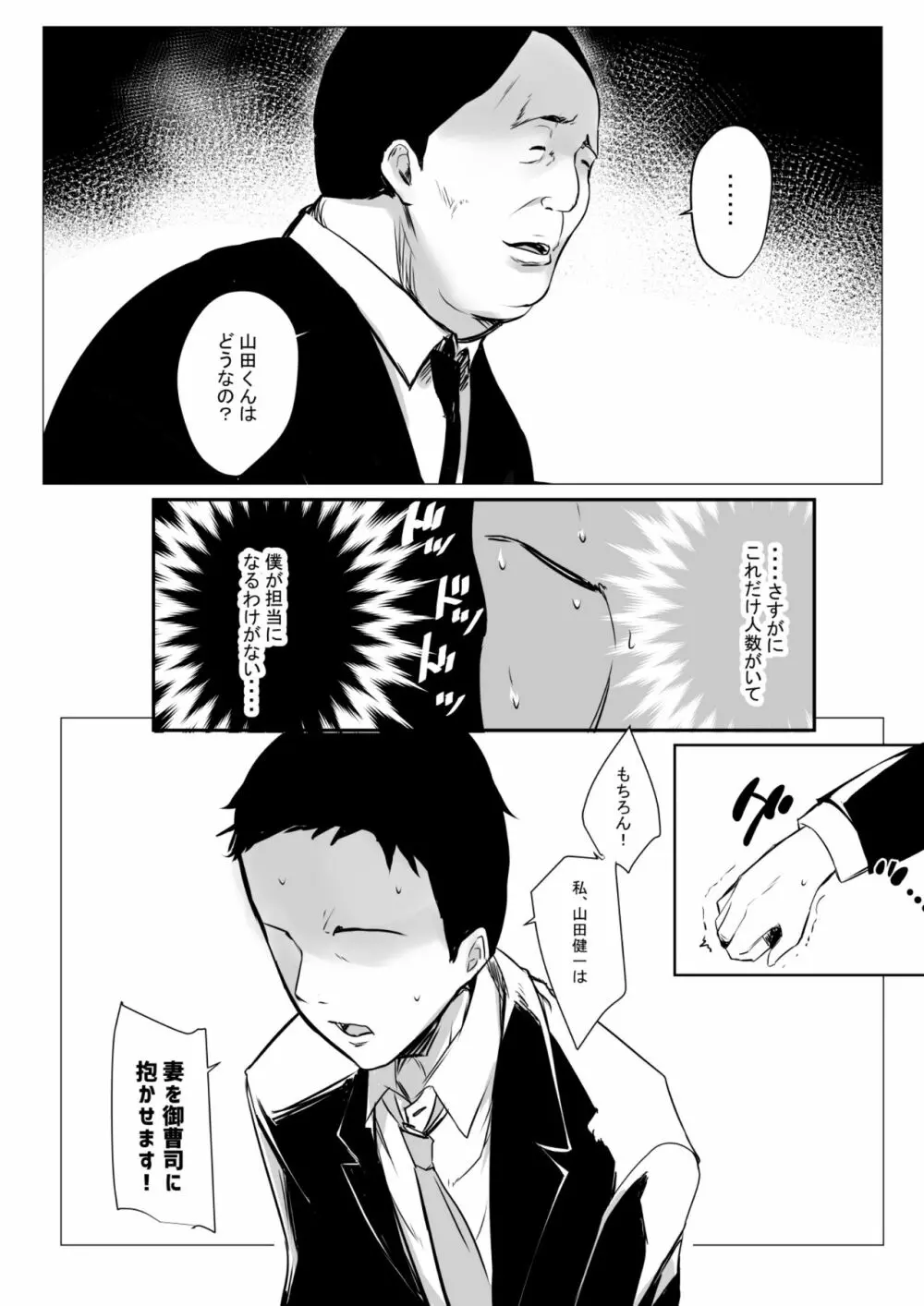 僕だけに甘えさせてくれる巨乳Jk妻を他の男に抱かせてみた - page87