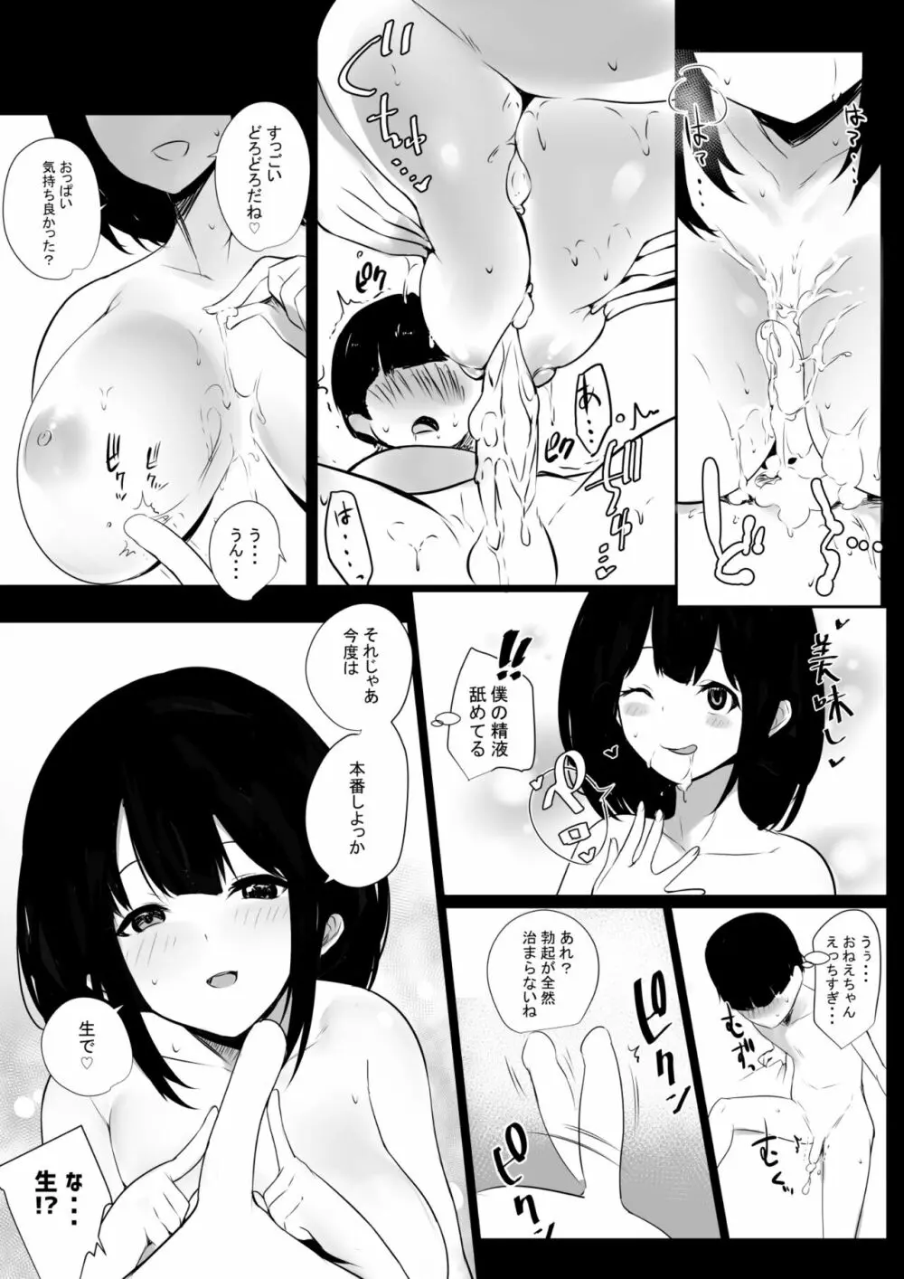 僕だけに甘えさせてくれる巨乳Jk妻を他の男に抱かせてみた - page98