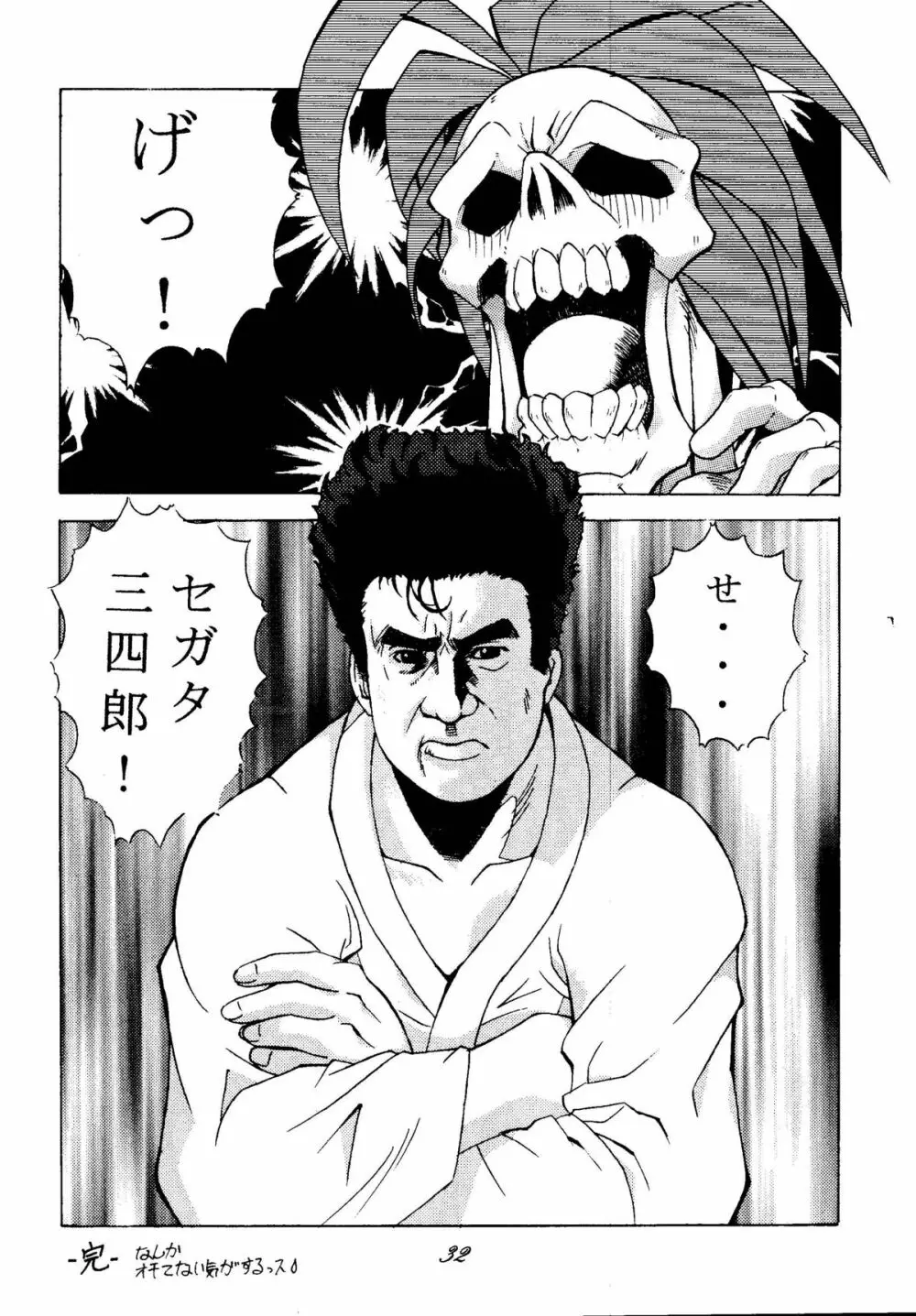 SAVIOR SPIRITS 2 - page22