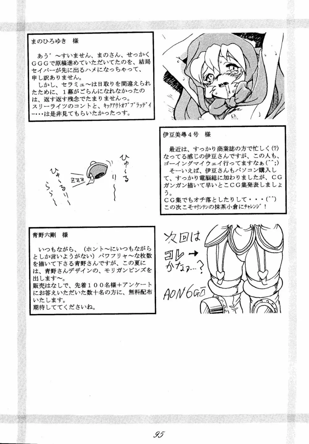 SAVIOR SPIRITS 2 - page83