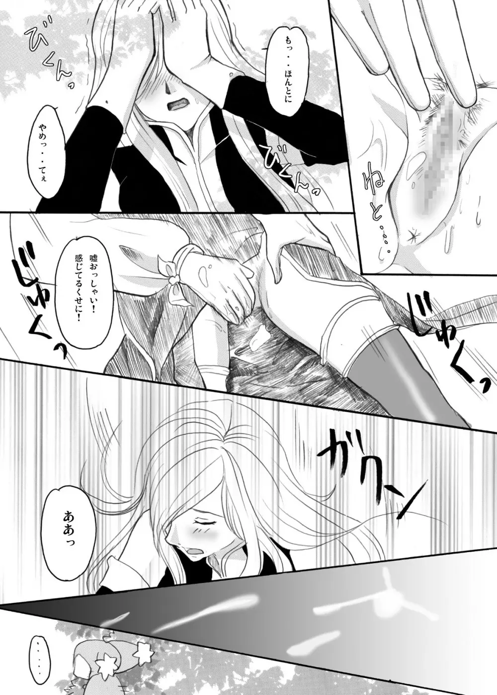テイルズの虜 - page12
