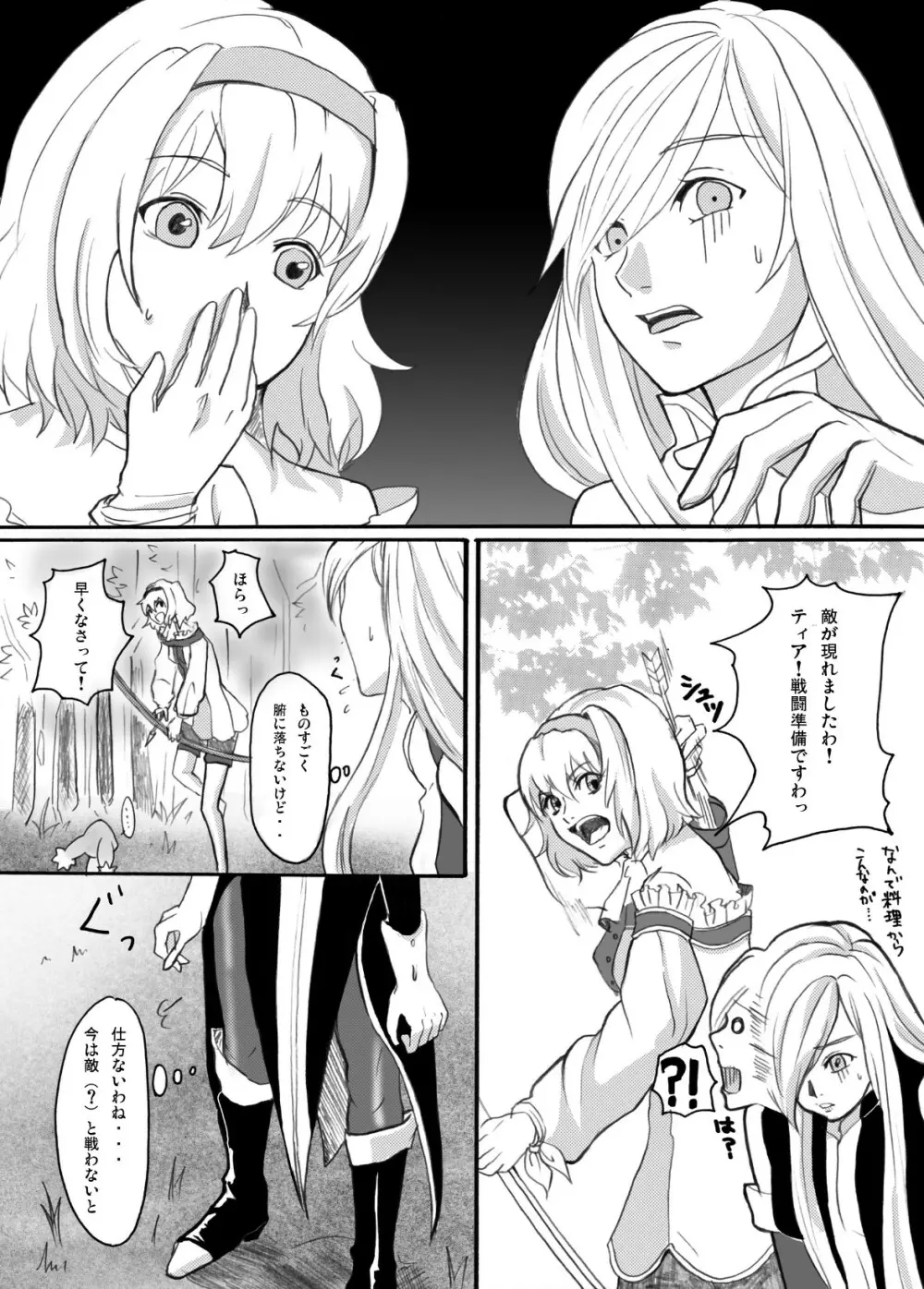 テイルズの虜 - page15