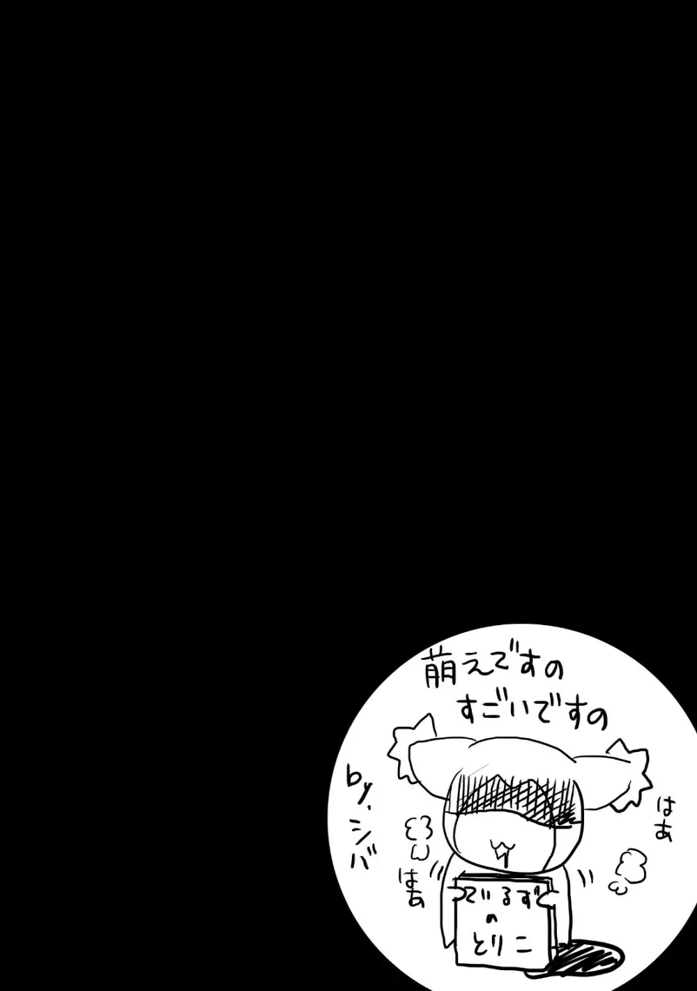 テイルズの虜 - page25
