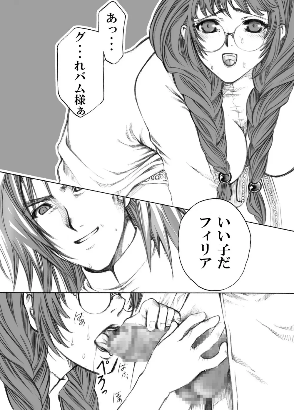 テイルズの虜 - page31