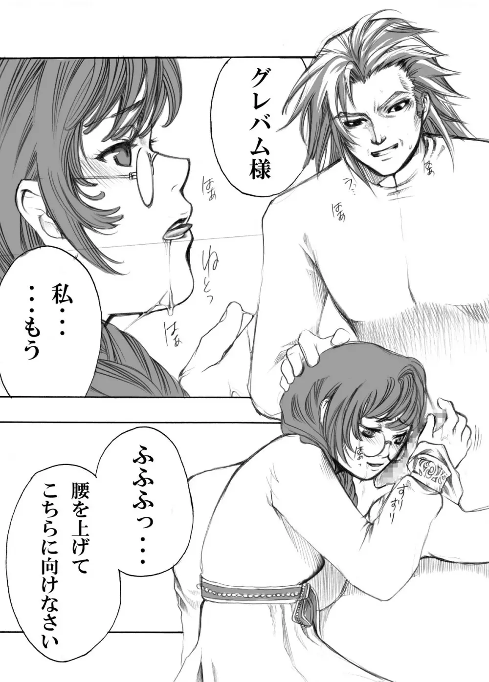 テイルズの虜 - page32
