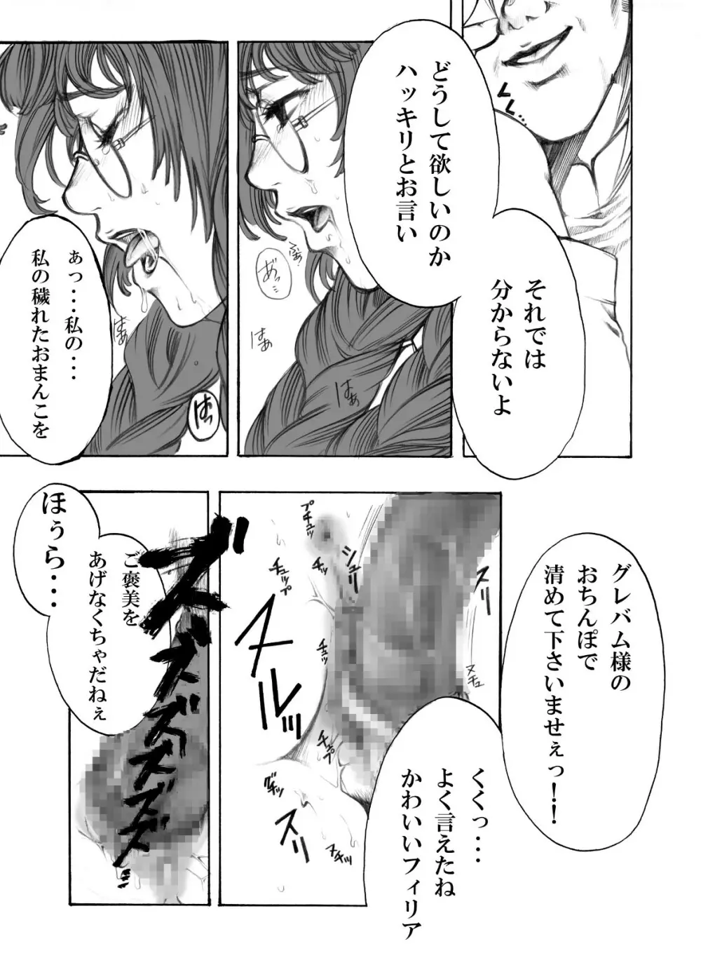 テイルズの虜 - page34