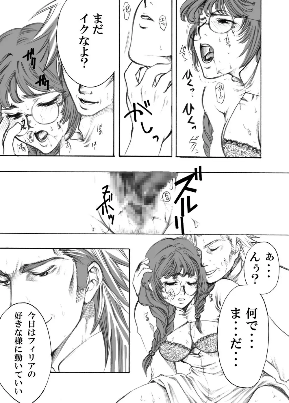 テイルズの虜 - page36