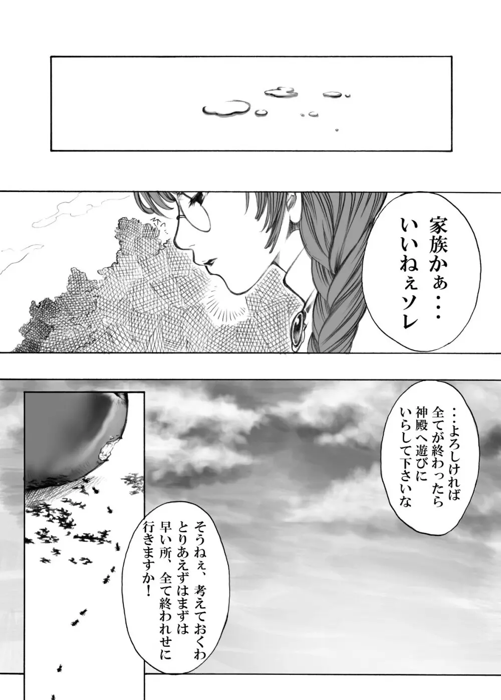 テイルズの虜 - page42