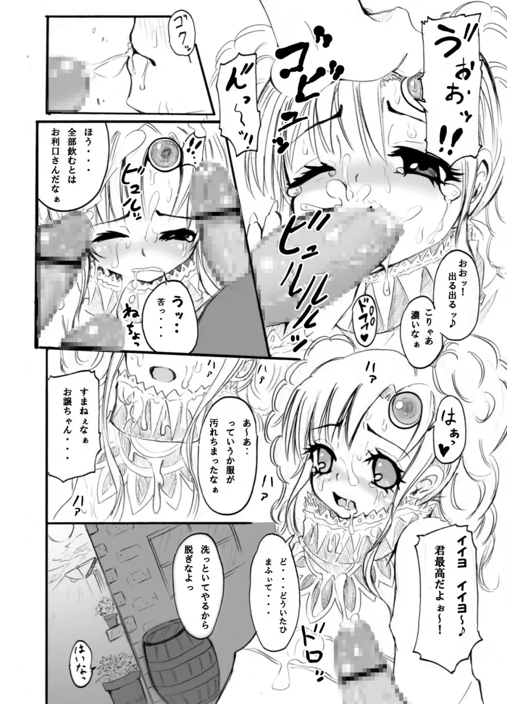 テイルズの虜 - page47