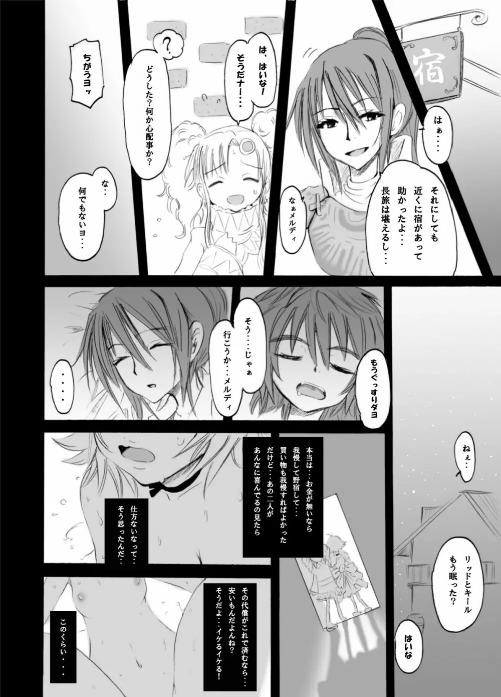 テイルズの虜 - page55