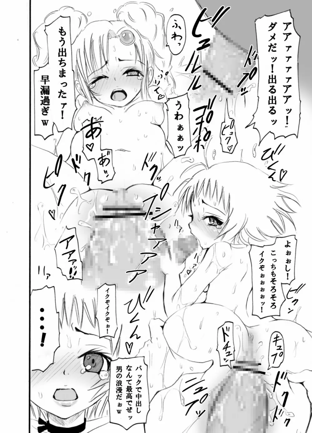 テイルズの虜 - page57