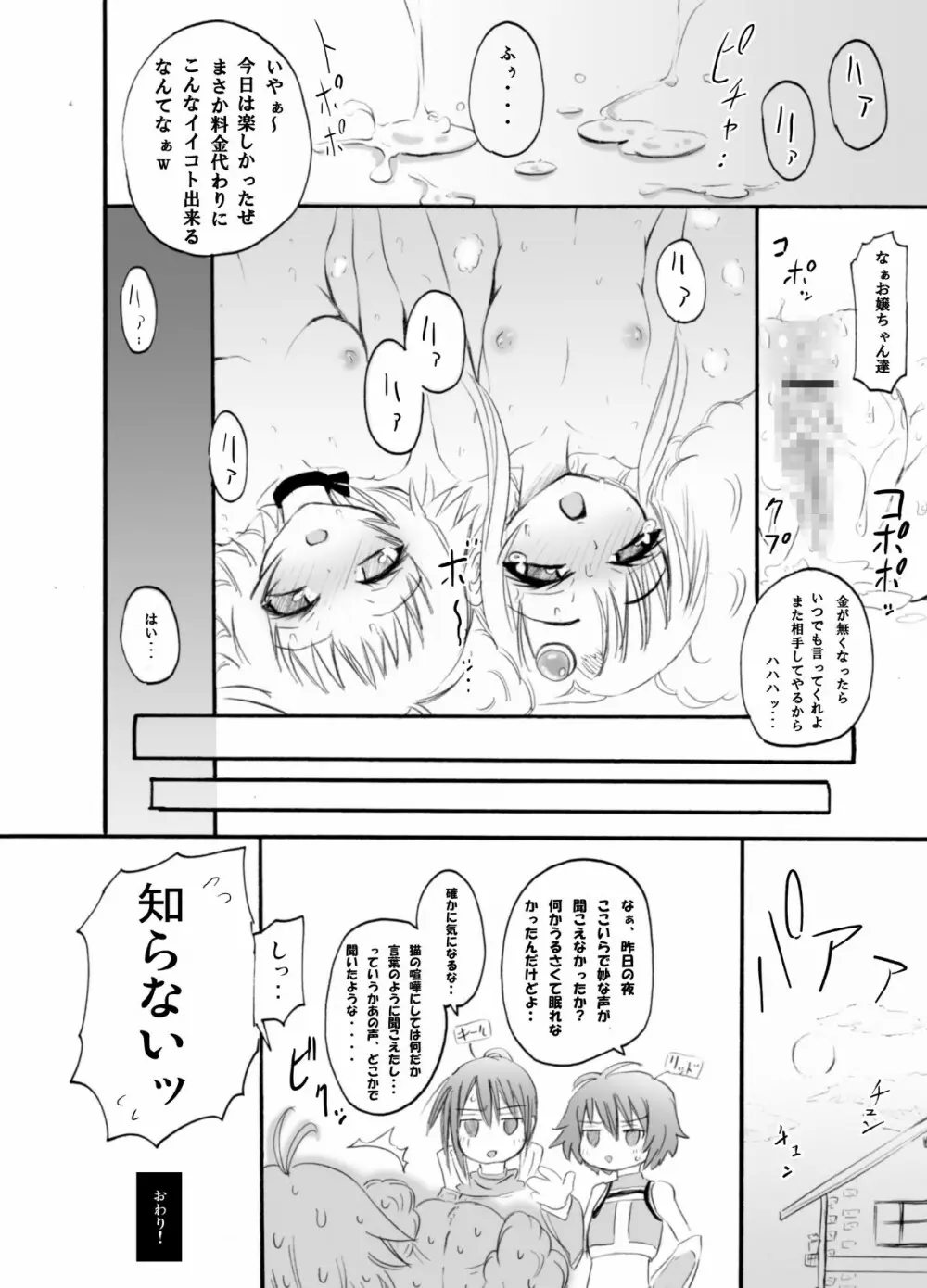 テイルズの虜 - page59