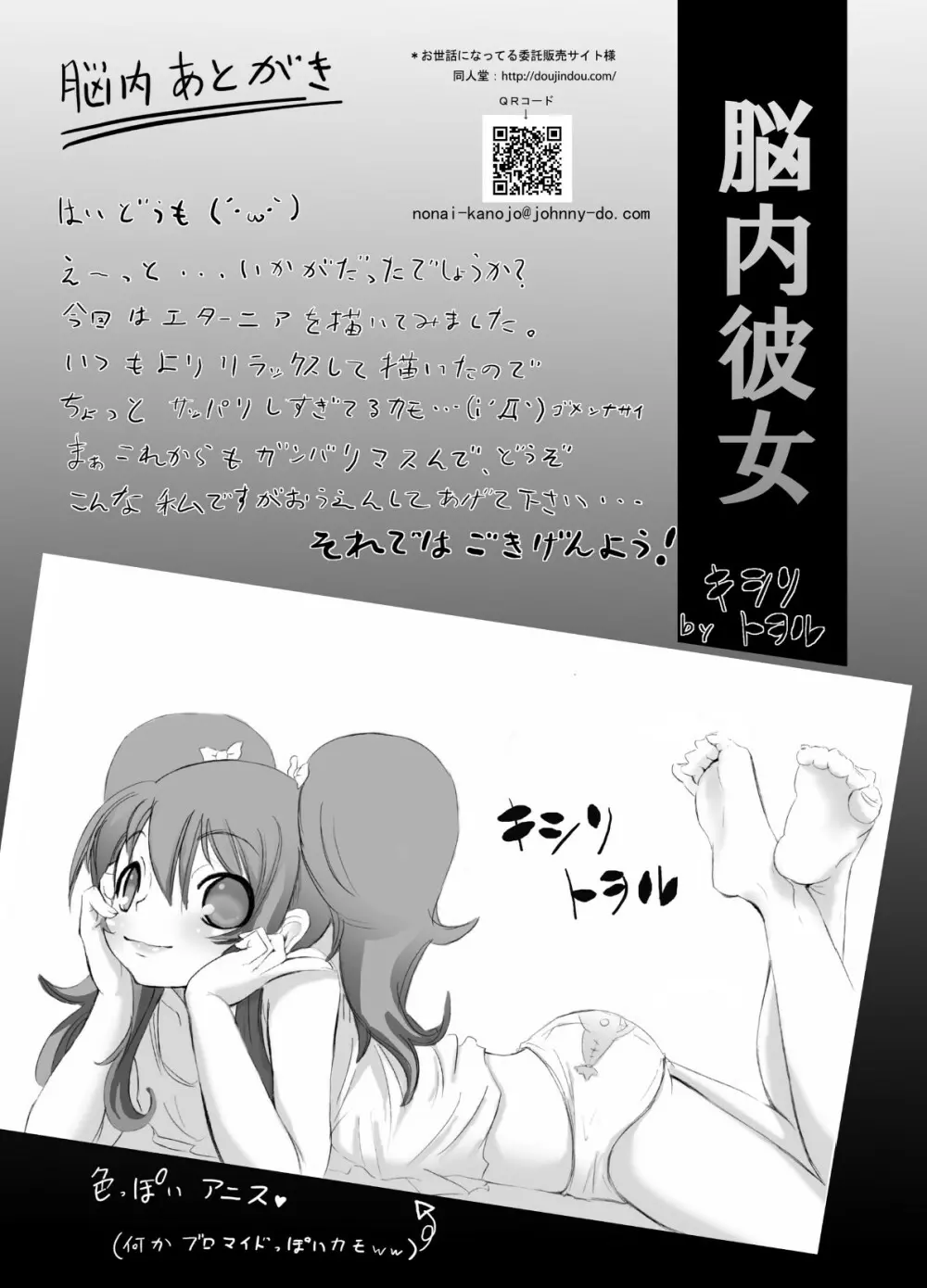 テイルズの虜 - page60