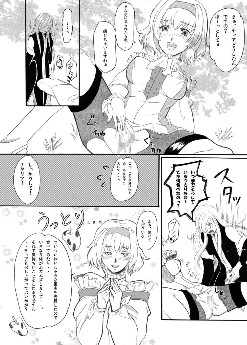 テイルズの虜 - page8