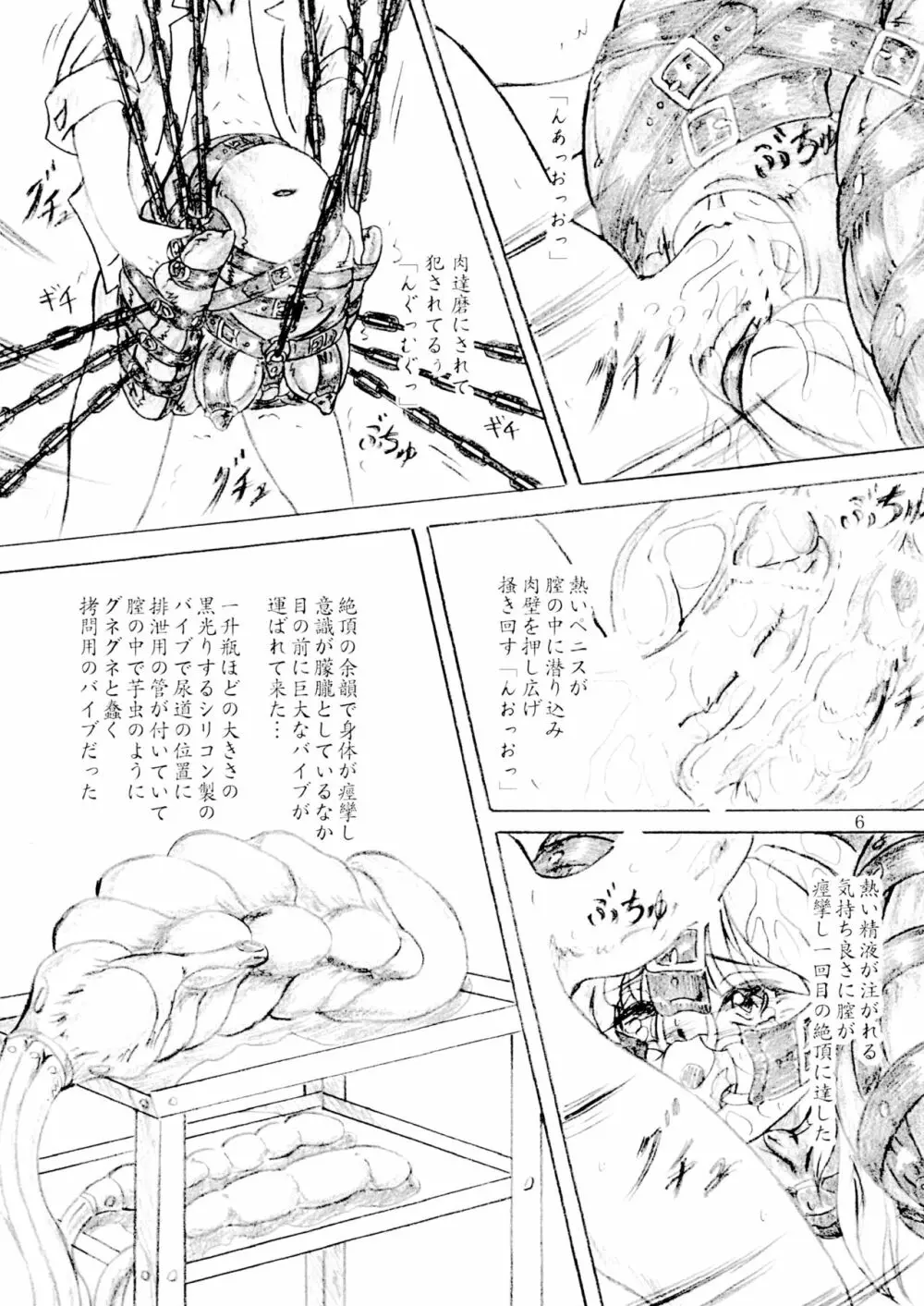 軟体女子大生 全身拘束 強制絶頂 肉の袋 - page6