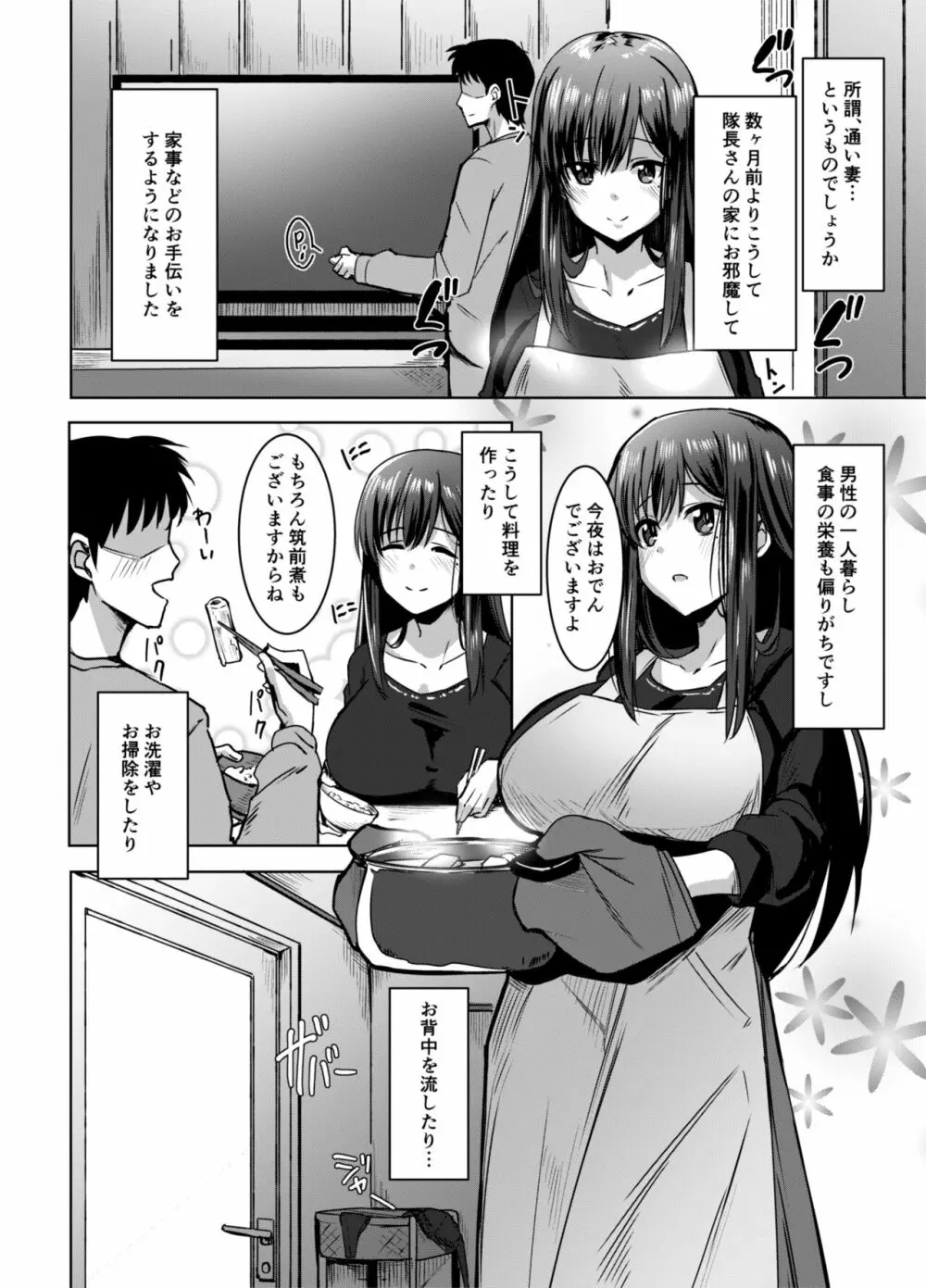 通い妻の未亡人 - page3