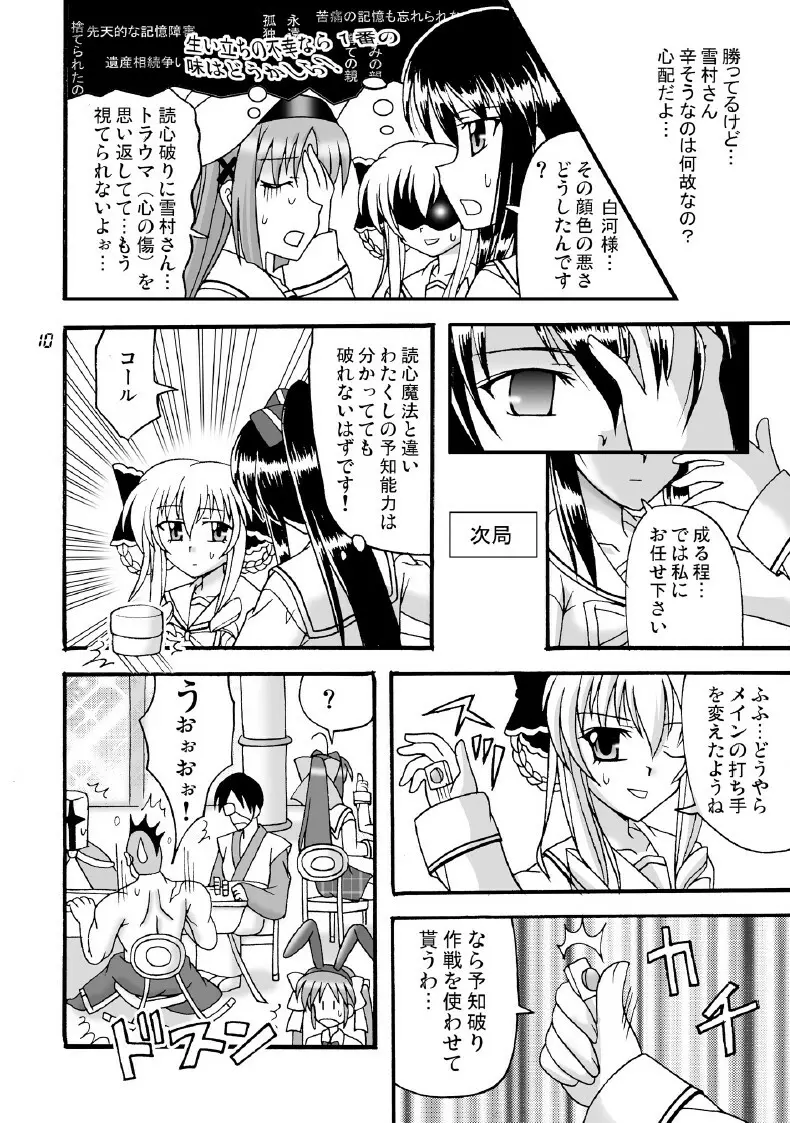 D.C.2nd 第13楽章（D.C.P.K.） - page11
