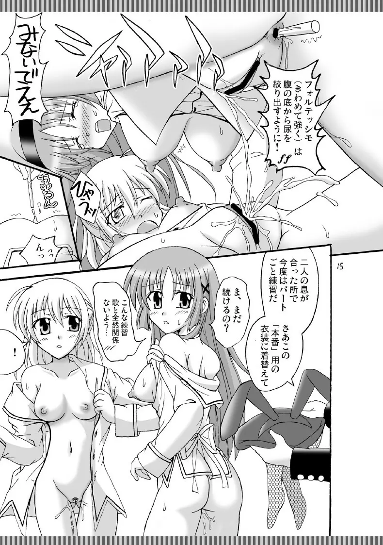 D.C.2nd 第13楽章（D.C.P.K.） - page16