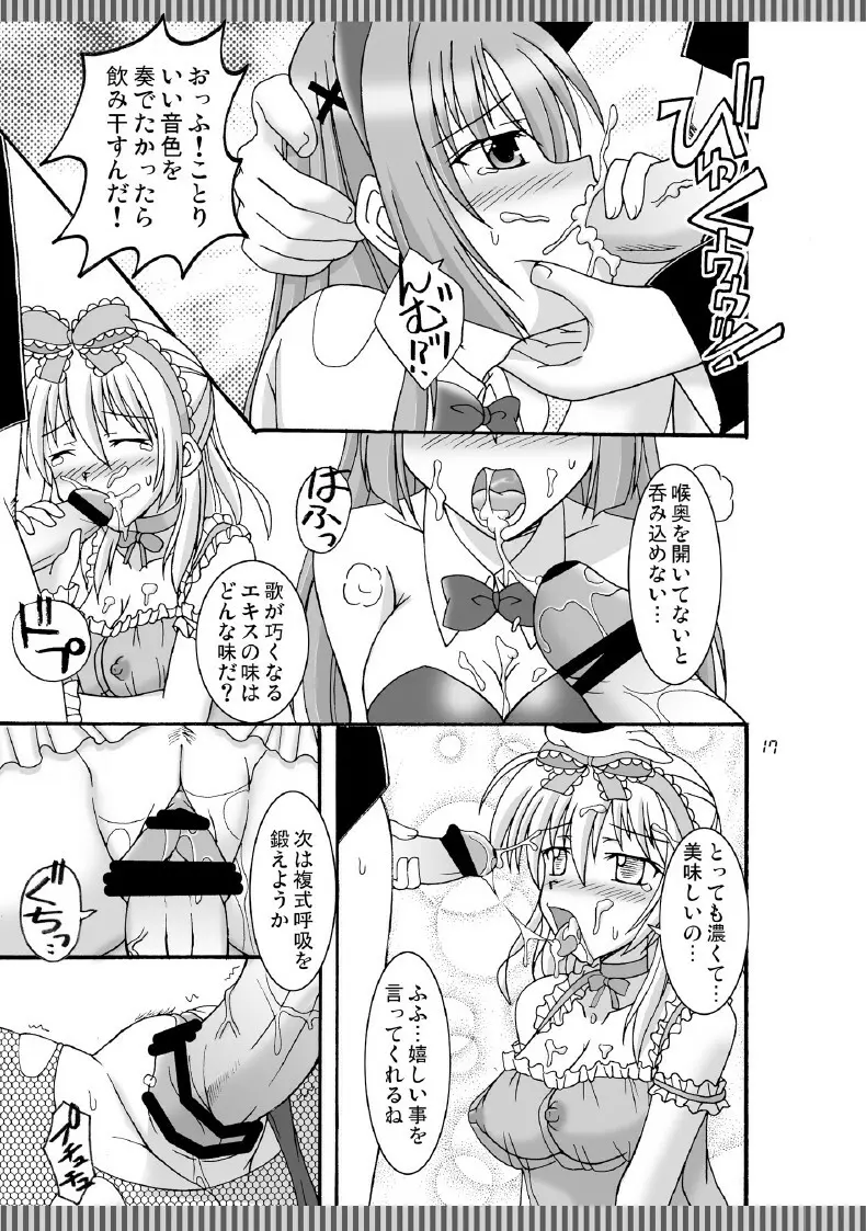 D.C.2nd 第13楽章（D.C.P.K.） - page18