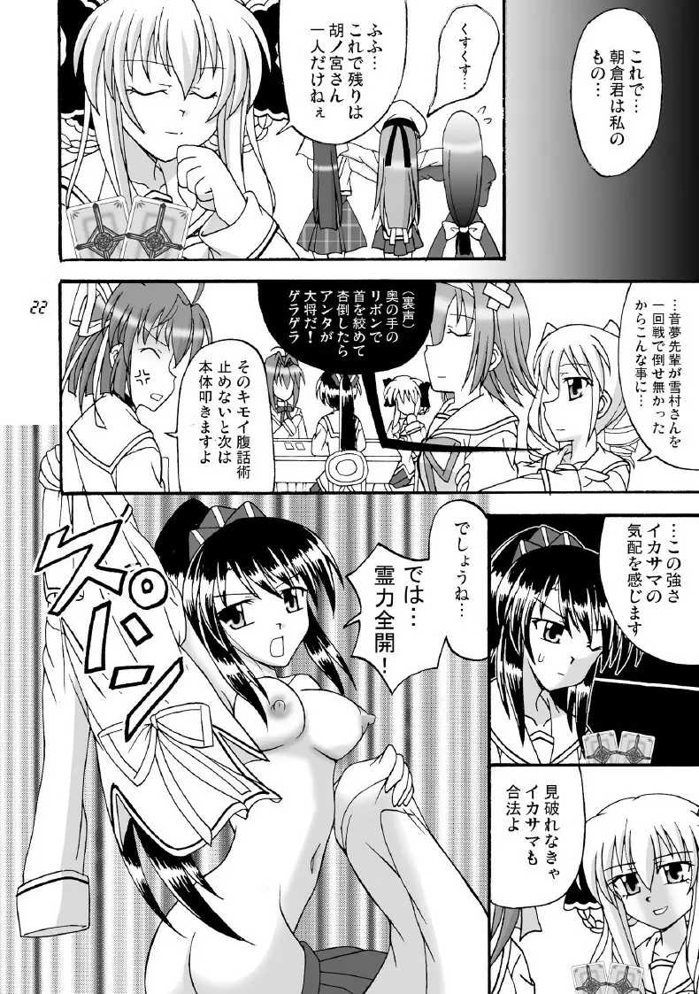 D.C.2nd 第13楽章（D.C.P.K.） - page23