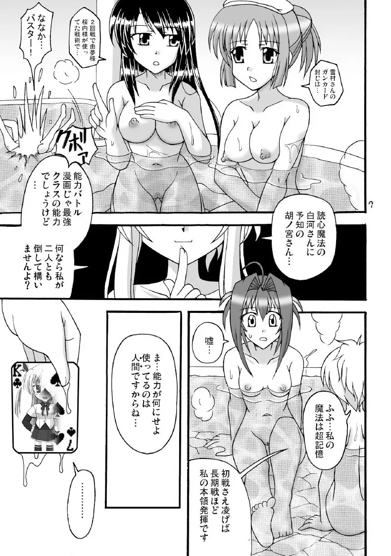D.C.2nd 第13楽章（D.C.P.K.） - page8