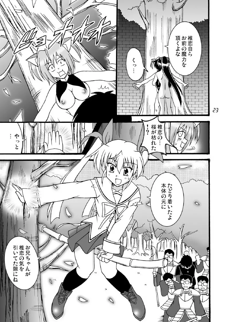 D.C.2nd 第14楽章 - page24
