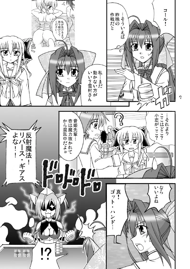 D.C.2nd 第14楽章 - page8