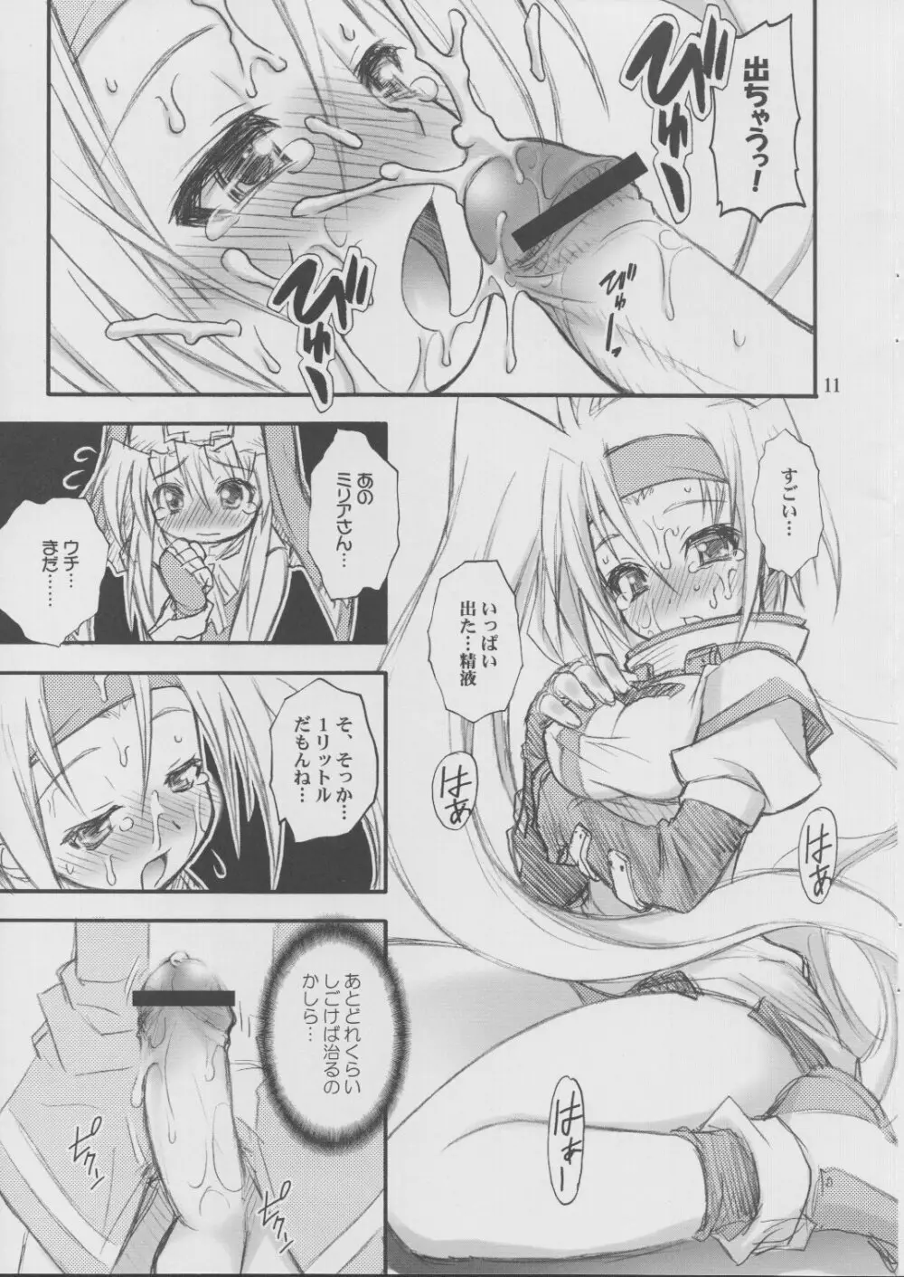 あのね。 - page10