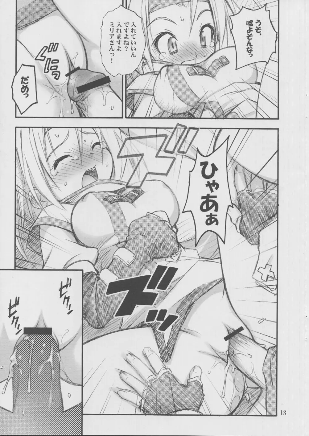 あのね。 - page12