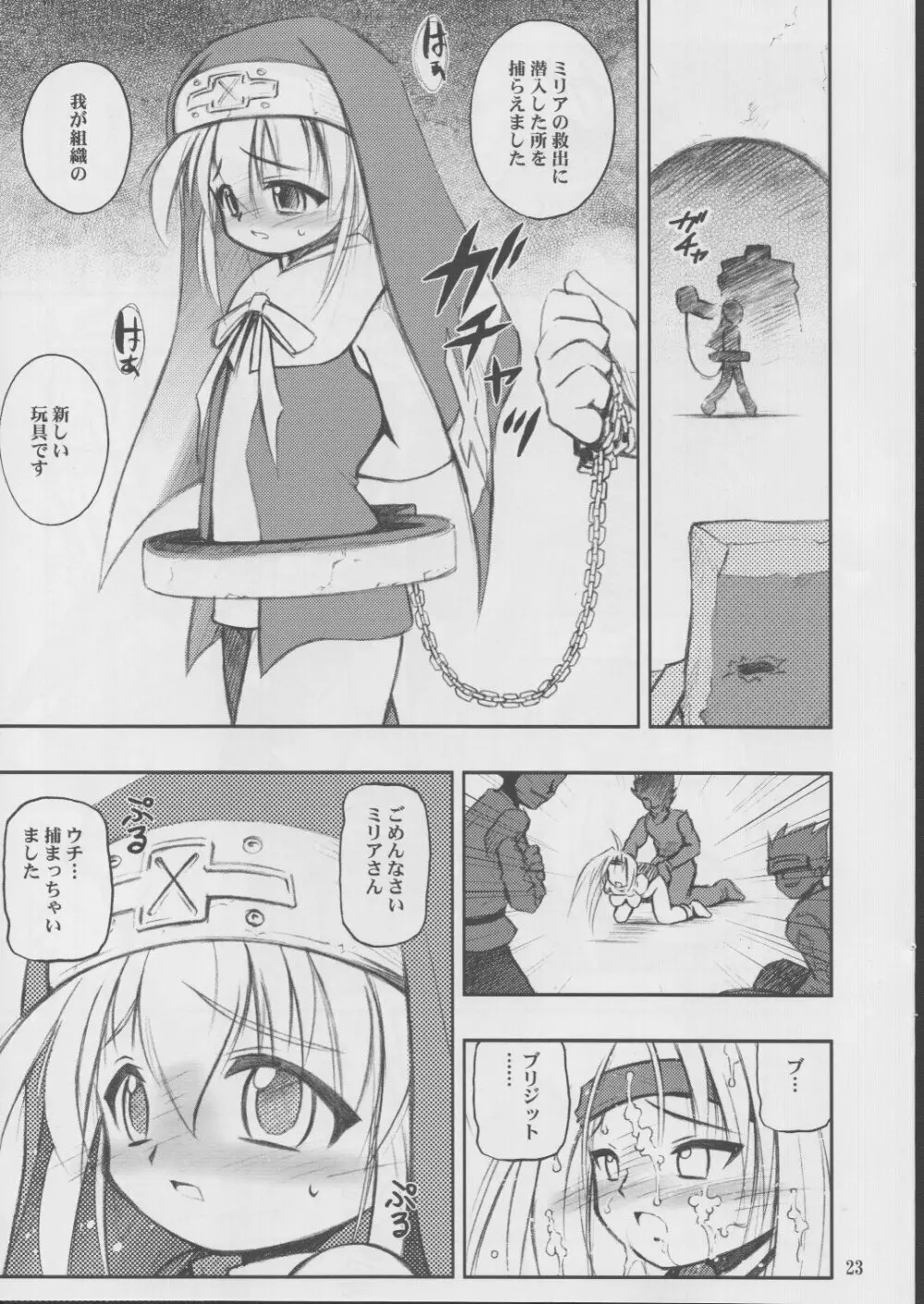 あのね。 - page22