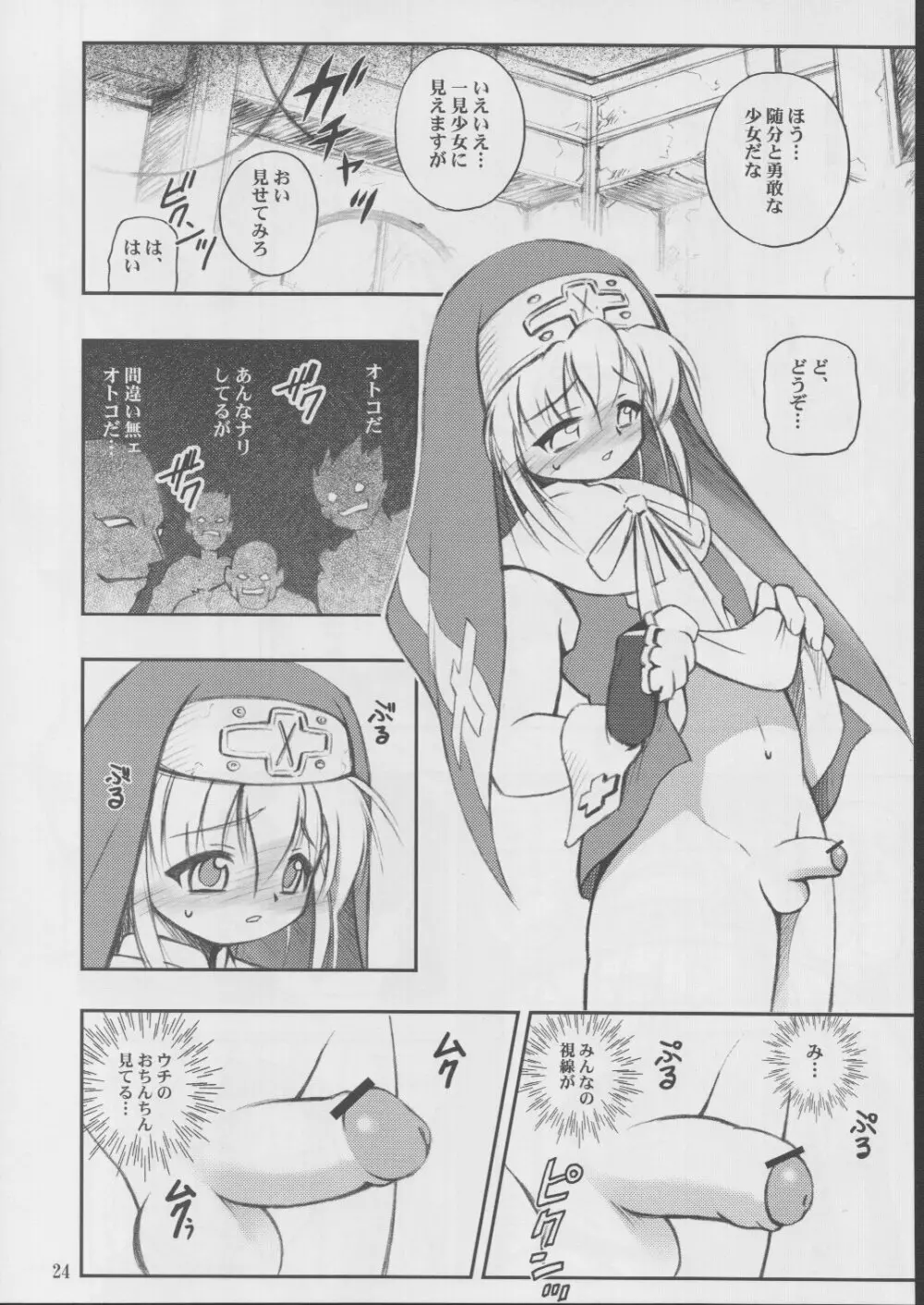 あのね。 - page23