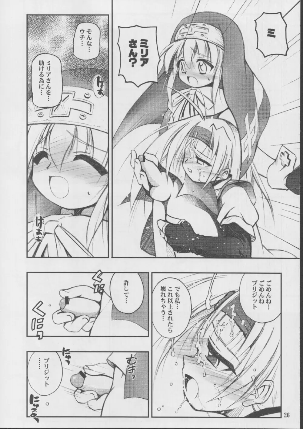 あのね。 - page25