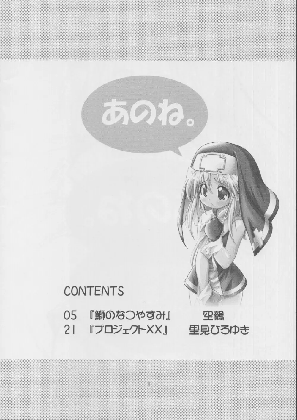 あのね。 - page3