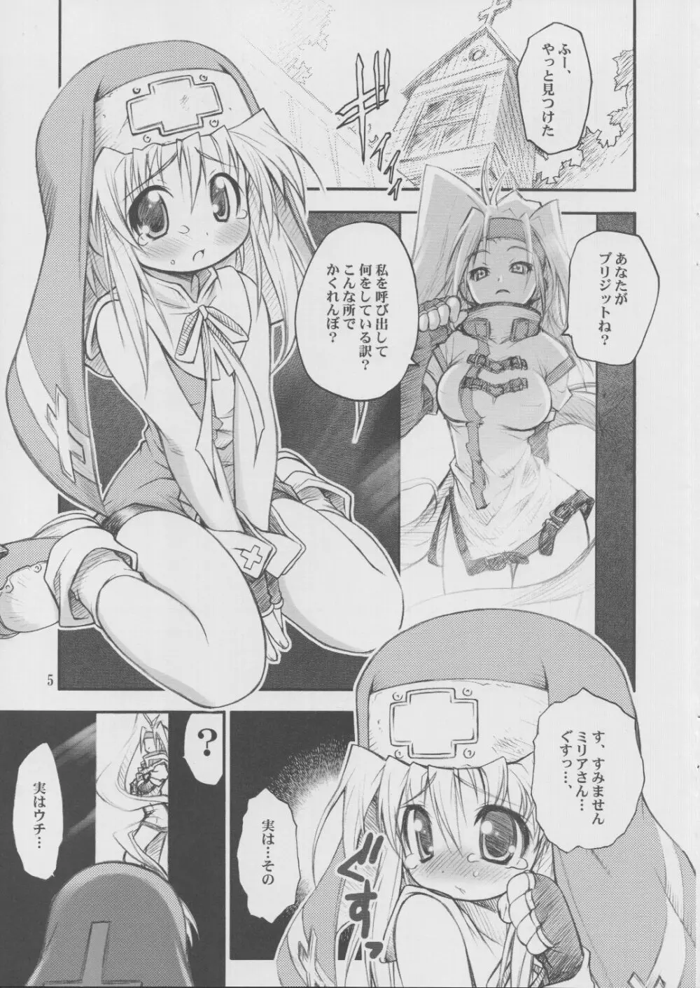 あのね。 - page4