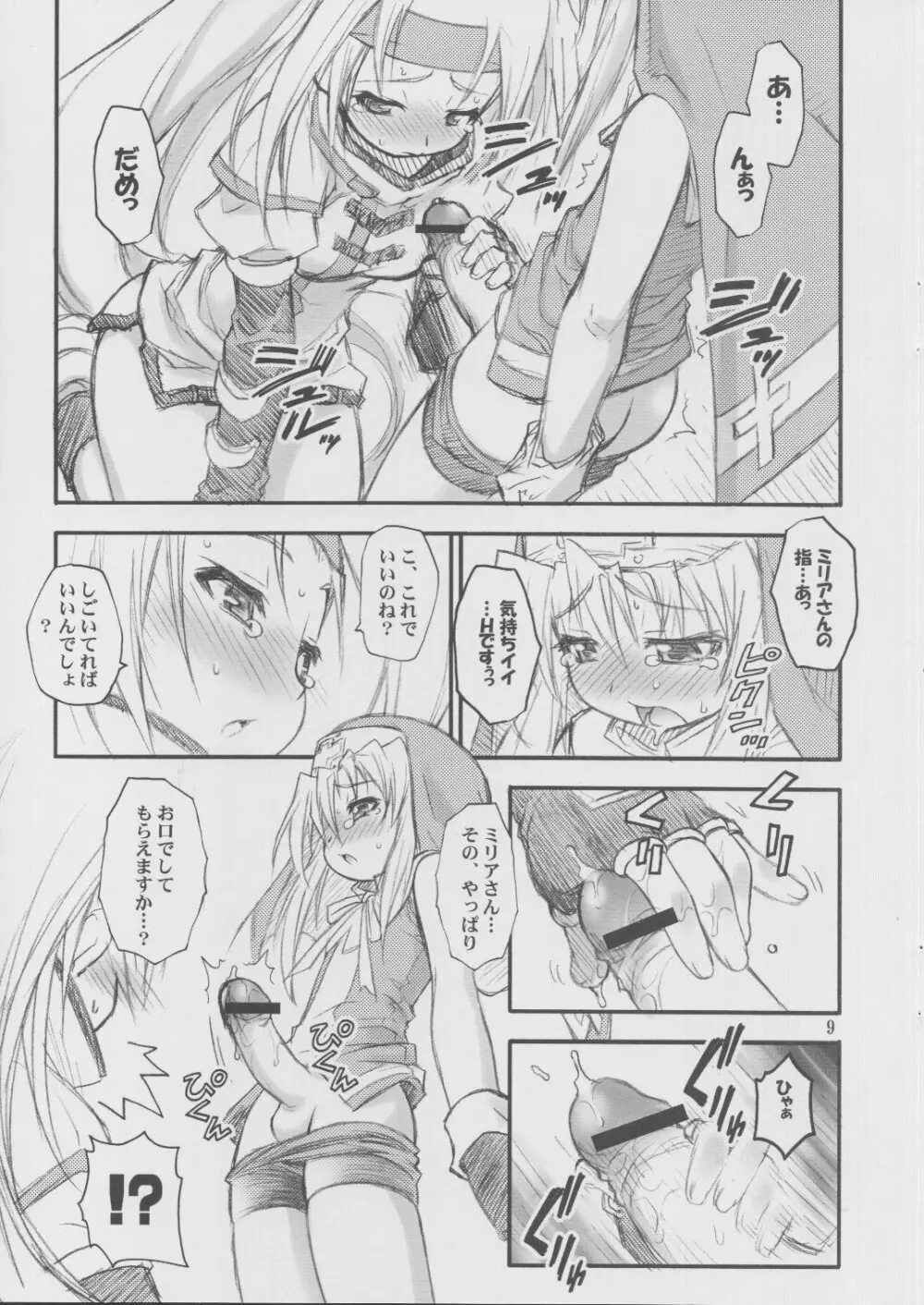 あのね。 - page8