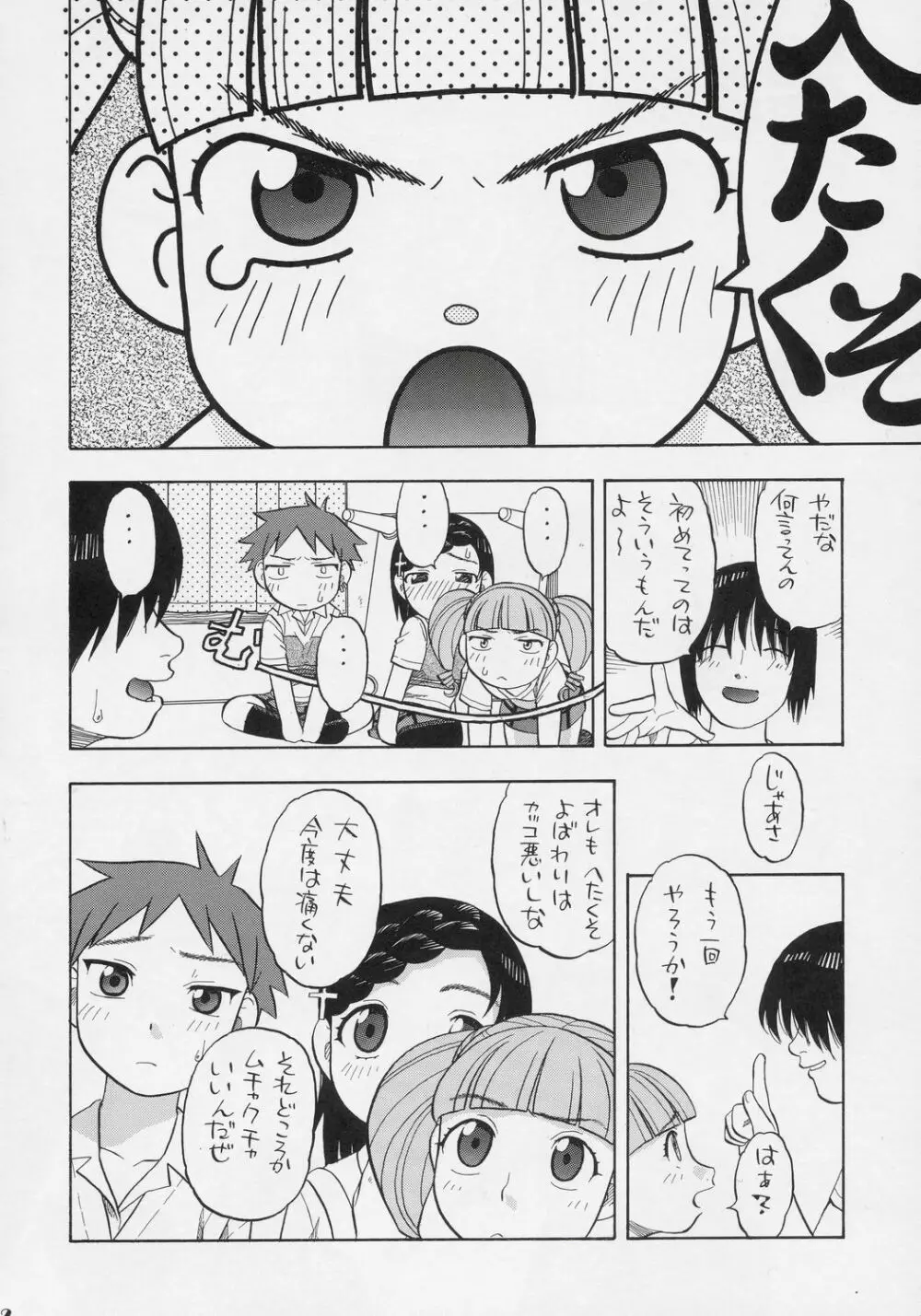 まなうたみきと初めてのえっち - page11