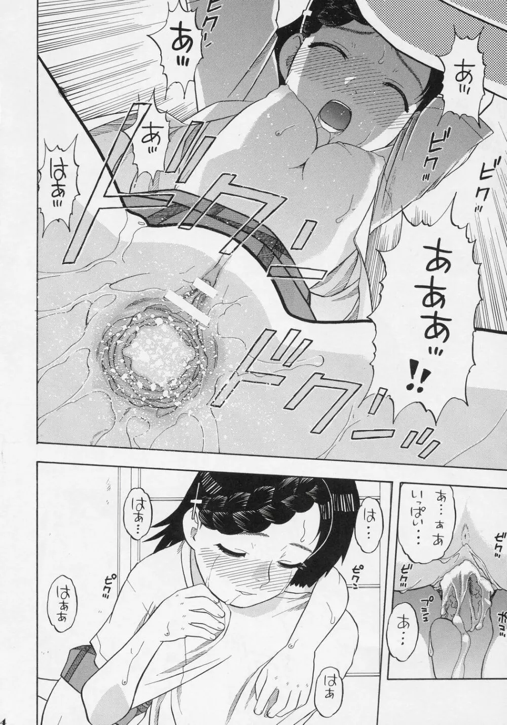 まなうたみきと初めてのえっち - page23