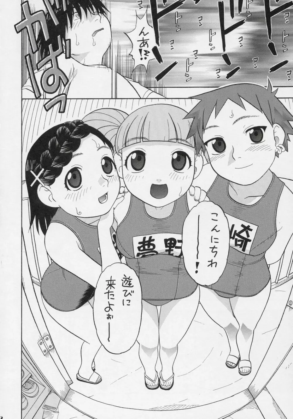 まなうたみきと初めてのえっち - page31