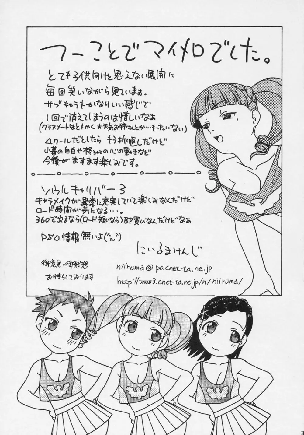 まなうたみきと初めてのえっち - page32