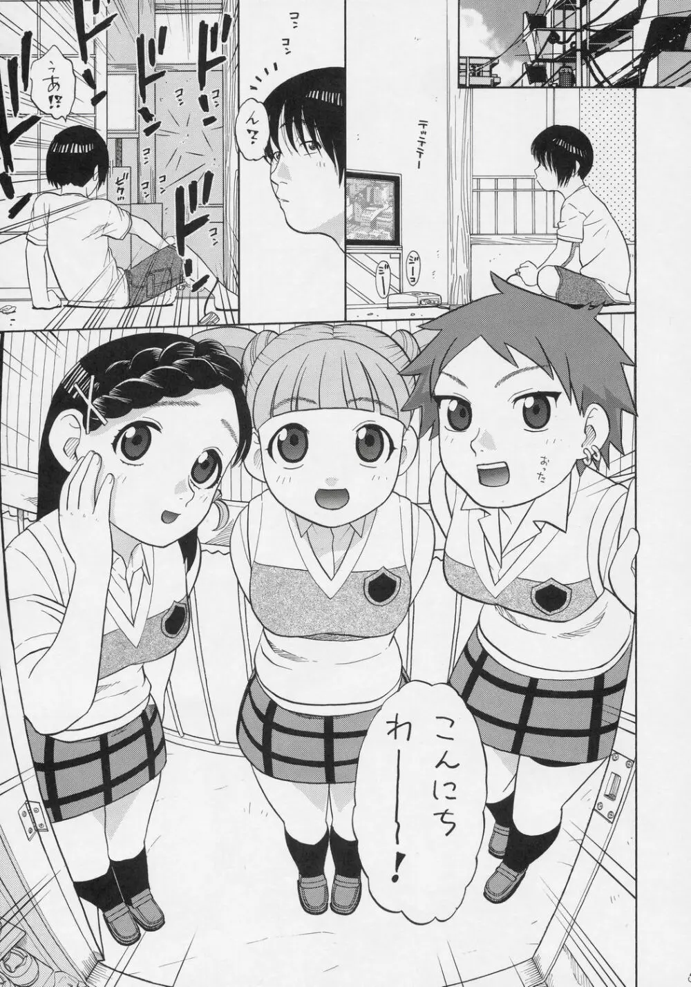 まなうたみきと初めてのえっち - page4