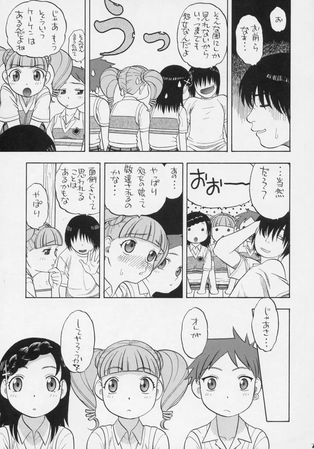 まなうたみきと初めてのえっち - page6