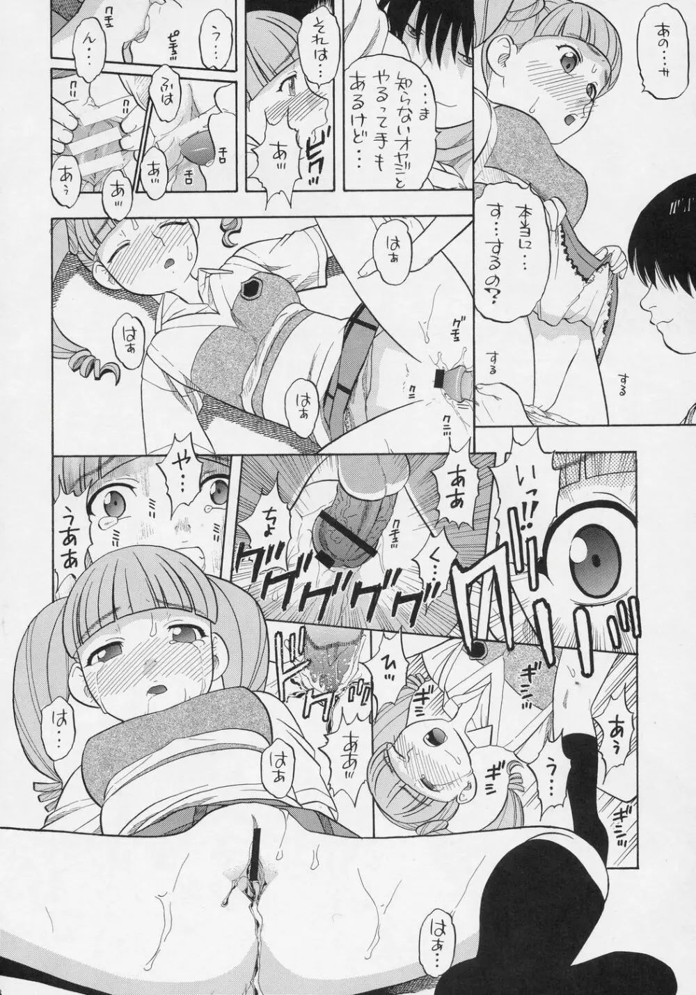 まなうたみきと初めてのえっち - page7