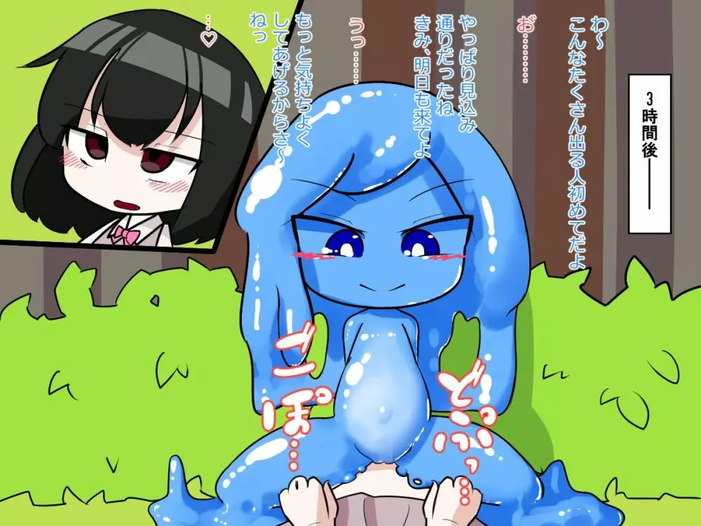 ふたなり娘がスライム娘に搾り取られる話 - page20