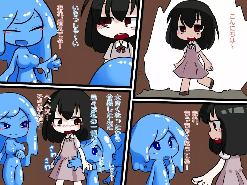 ふたなり娘がスライム娘に搾り取られる話 - page70
