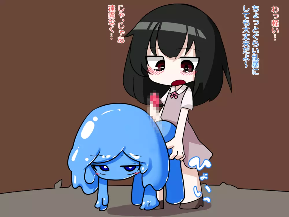 ふたなり娘がスライム娘に搾り取られる話 - page81