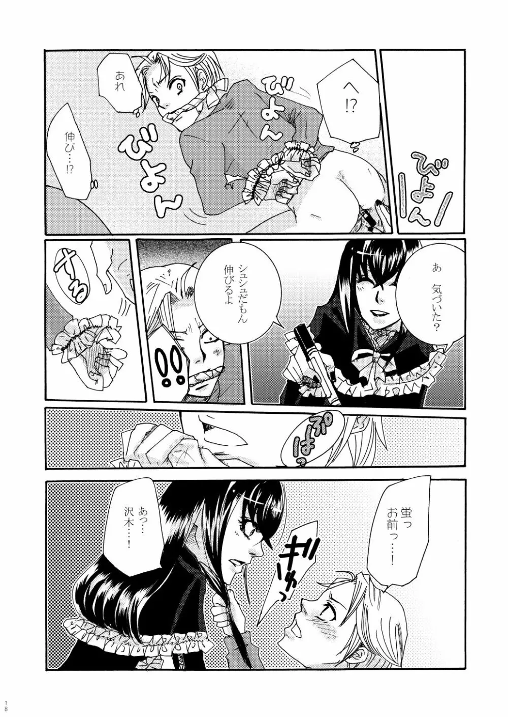 鬼畜鬘 - page16