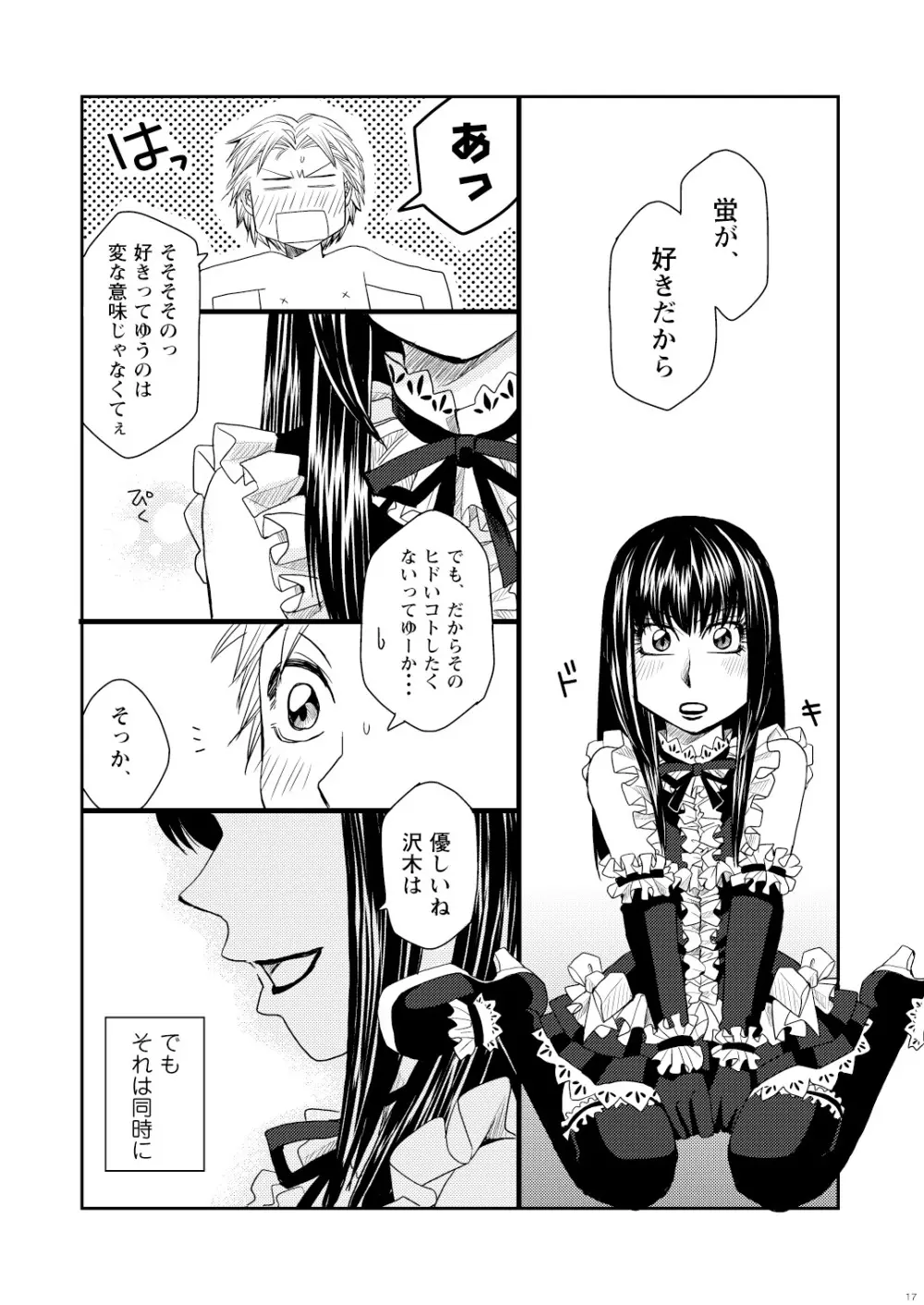 菌に恋して・再録R18 - page101