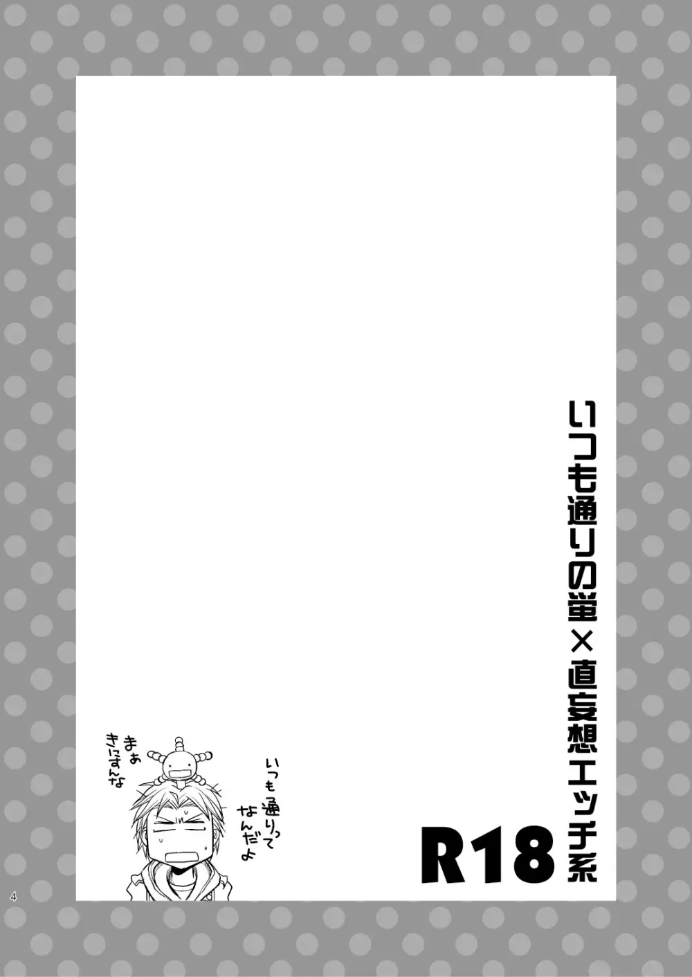 菌に恋して・再録R18 - page117