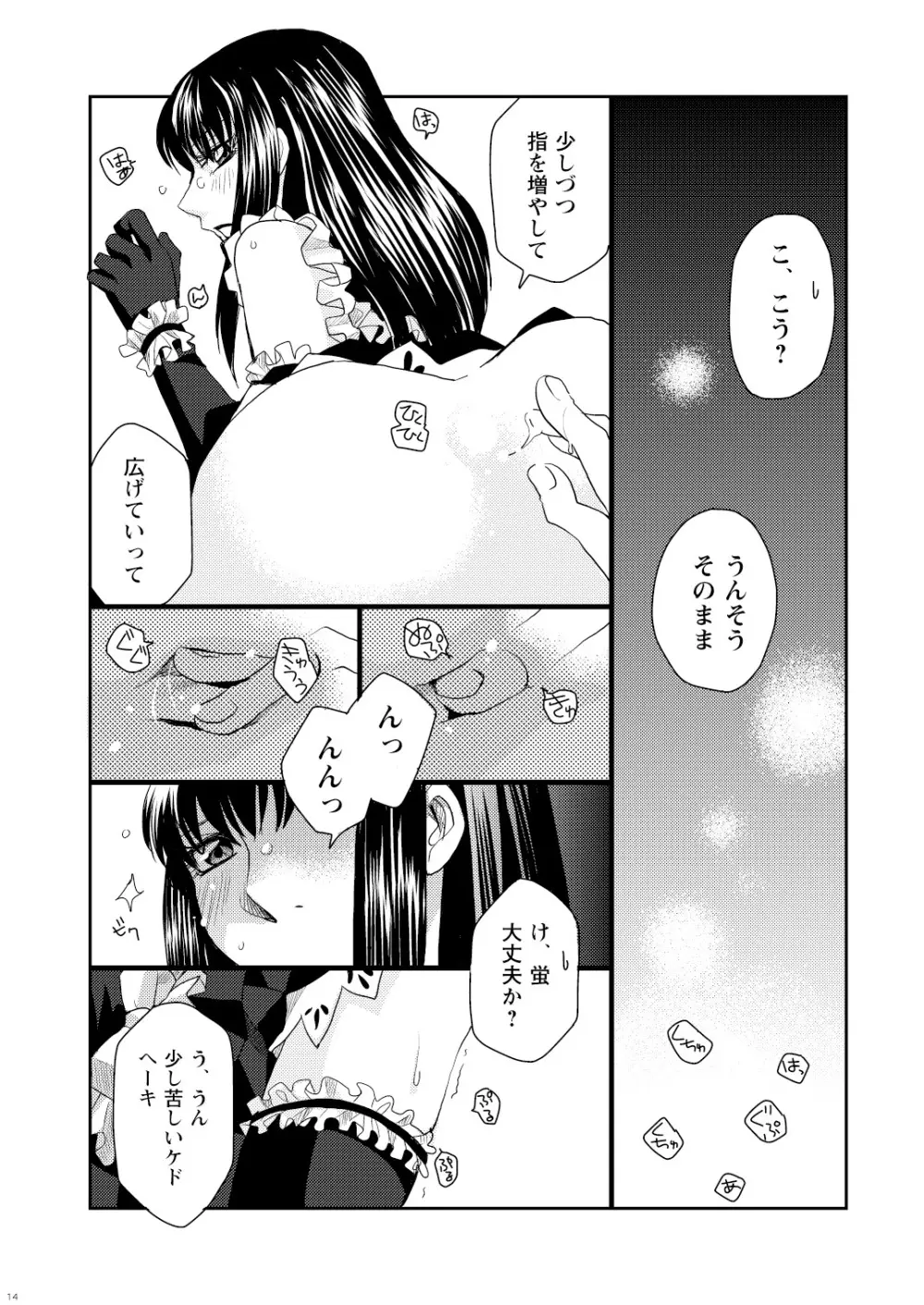 菌に恋して・再録R18 - page98