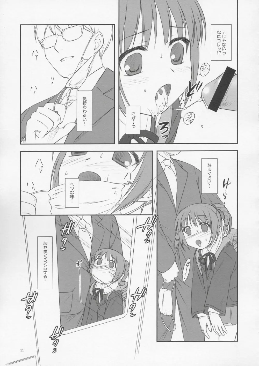 (C67) FlavorGraphics* (瑞井鹿央)] From Shinyokohama To Akihabara (週刊わたしのおにいちゃん) - page10